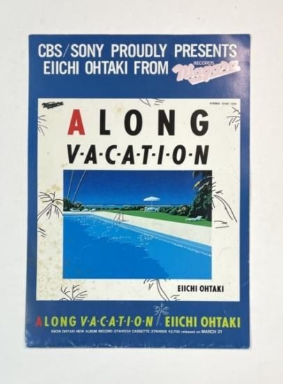 大瀧詠一 プロモーション・冊子 大滝詠一 A LONG VACATION ロング