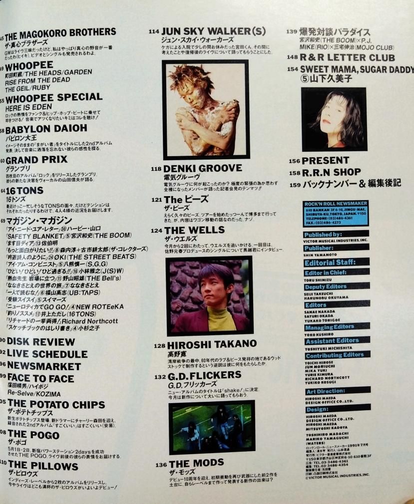 News Maker 34 1991年7月 氷室京介 / 上田現 レピッシュ EBI THE