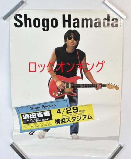 浜田省吾 1984年ツアー告知ポスター 告知日時貼付 A PLACE IN THE SUN