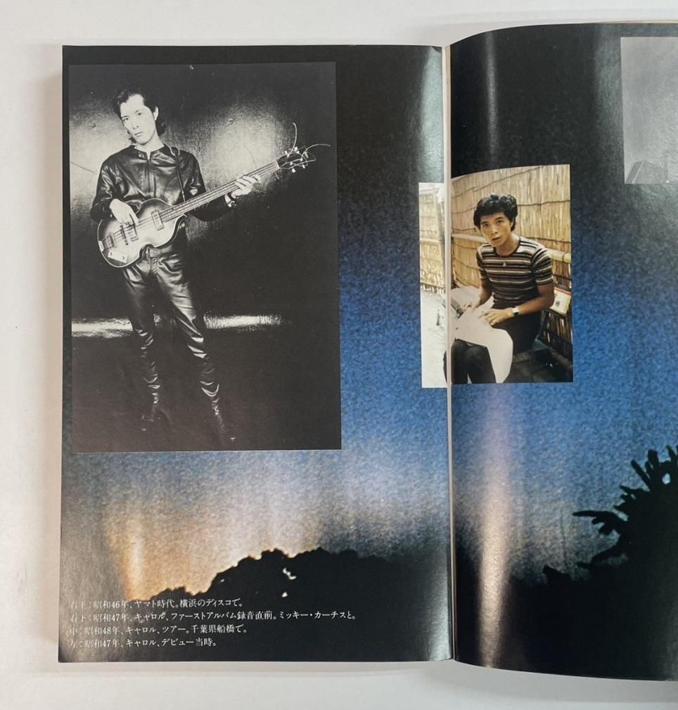 矢沢永吉 成りあがり How to be BIG 矢沢永吉激論集 単行本 - ロック