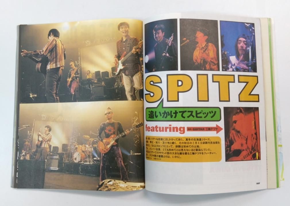 ギターブック 1997年4月 河村隆一 / B'z イエローモンキー L'Arc-en