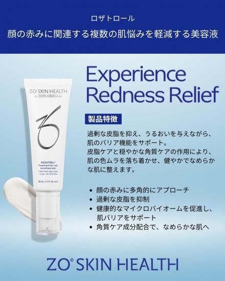 ロザトロール ゼオスキン - 西大寺駅前A皮膚科オンラインショップ