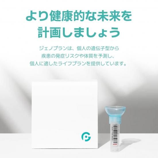 ジェノプラン遺伝子検査キット - SHieNA Shop