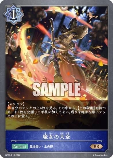 パラレル】シャドウバース エボルヴ BP03-P15 魔女の大釜 (BR ブロンズ