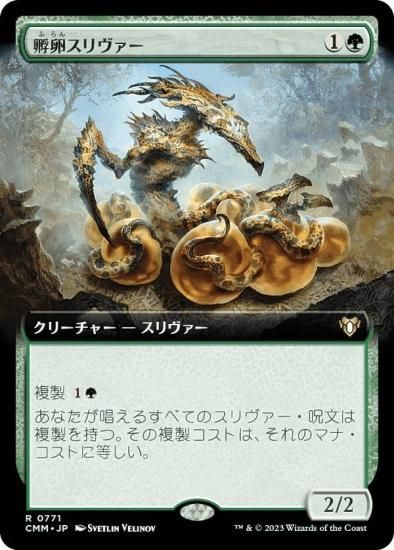 MTG 巣主スリヴァー 日本語版FOIL② 巣主スリヴァー foil Foil】《巣主
