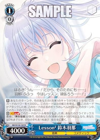 ヴァイスシュヴァルツ ISC/S110-107 Lesson2 鈴木羽那 (R レア