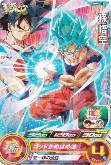ドラゴンボールヒーローズ MMPJ-18 孫悟空 Vジャンプ 2024年 9月号