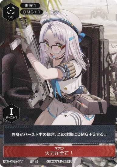 ニケ デュエルエンカウンター NK-002-07 1/10 ネオン 火力が全て