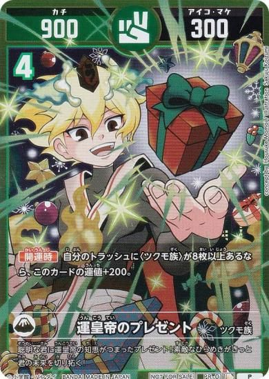 プロモ】開運コロシアム PR-011 運皇帝のプレゼント (P プロモ