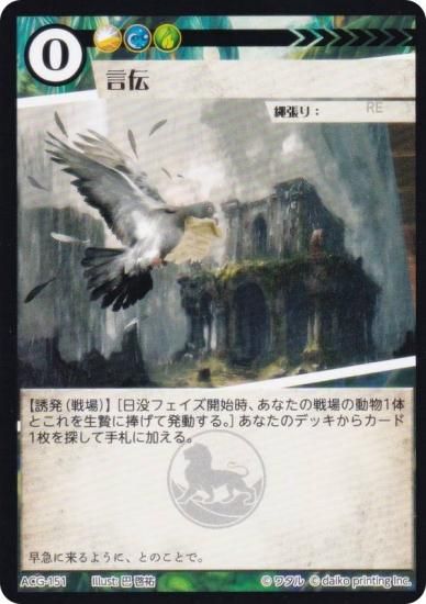 アニマルカードゲーム ACG-151 言伝 構築済みデッキ キメラサイクル