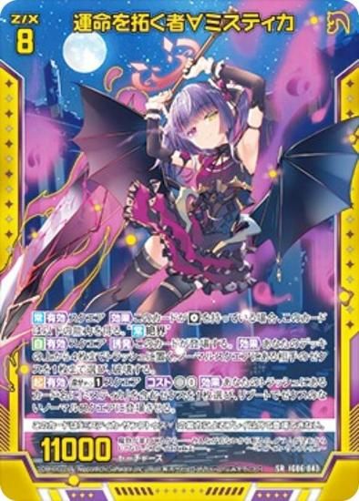 金箔ホロ加工】ゼクス Z/X IG06-043 運命を拓く者∀ミスティカ (SR