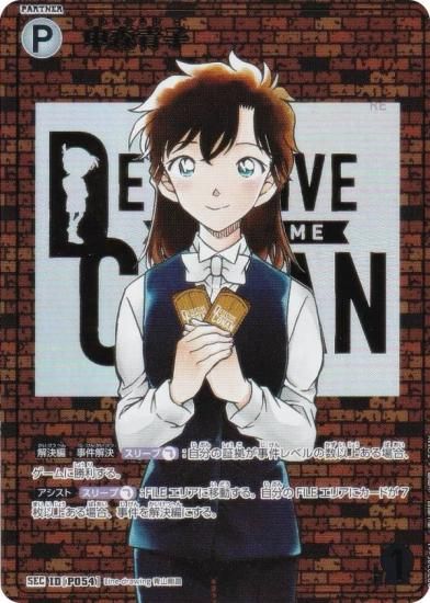 レンガ版】名探偵コナンTCG NO.B07028Sec1 ID [P054] 中森青子 (SEC