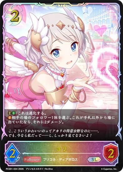 シャドウバース エボルヴ PCS01-034 ヨリ (SL スーパーレジェンド