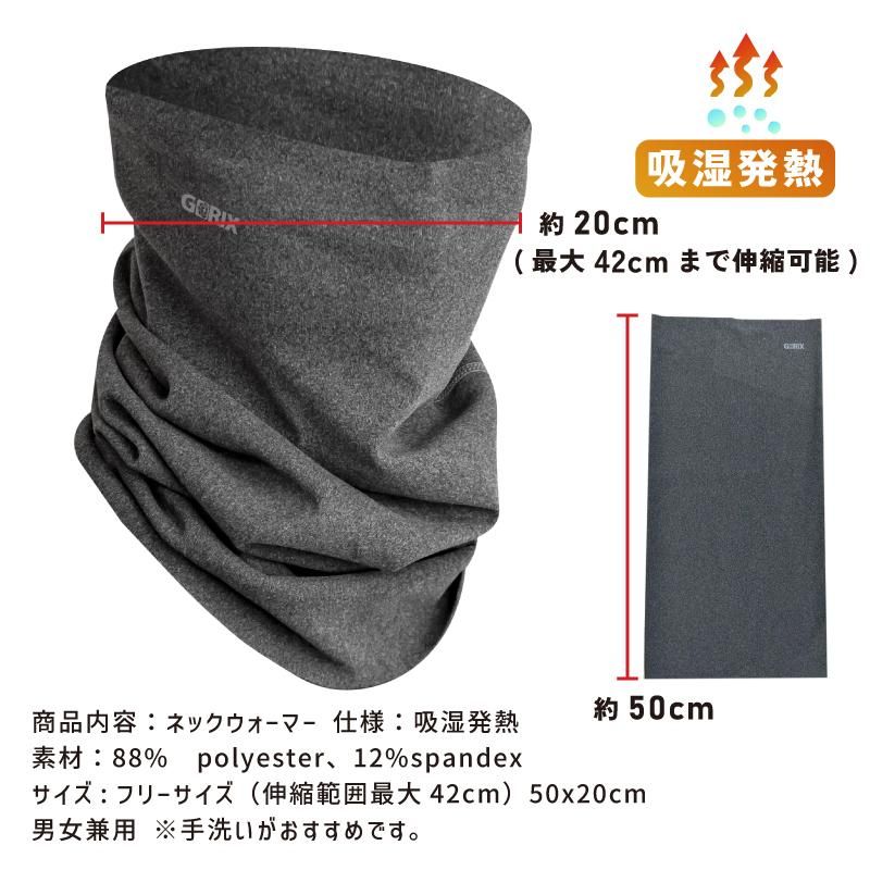 GORIX] 吸湿発熱で暖かいネックウォーマー 冬のスポーツに 自転車