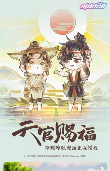 天官賜福》bilibili漫画Ver.10㎝ぬいぐるみ - 華流グッズ.com☆中華