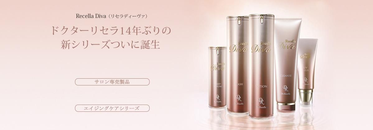 リセラディーヴァシリーズ - fun-shop