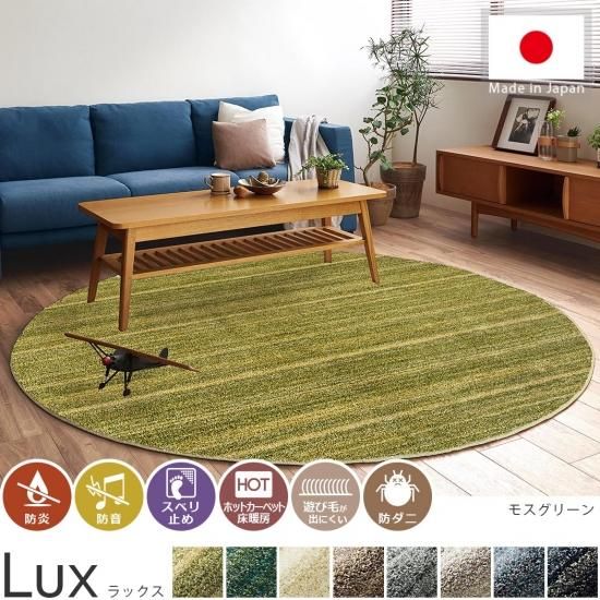 高機能＆サイズ豊富なミックカラーシャギーラグ『ラックス モス