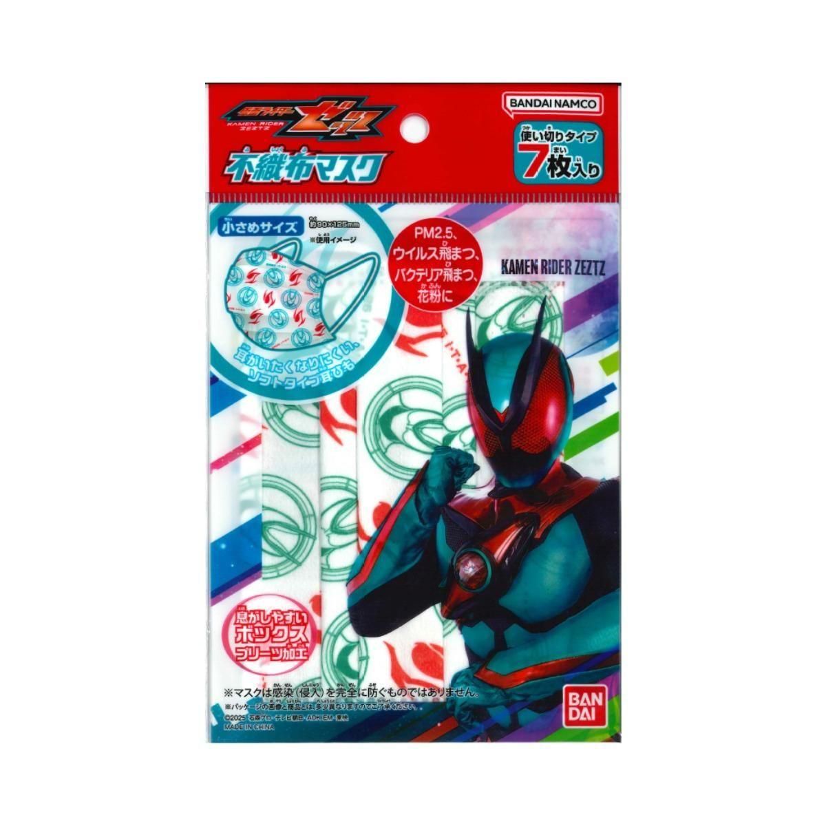 こども用仮面ライダーゼッツマスク|7枚入り - 【日本マスク】1950年