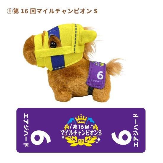 推し馬コレクション エアジハード マスコット | 馬site グッズを買って