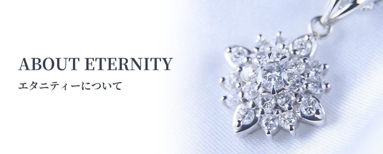 JEWELRY SHOP ETERNITY