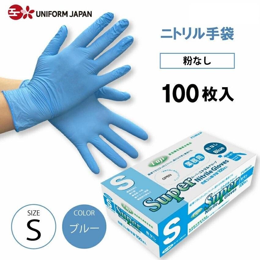 ニトリル手袋 100枚 パウダーフリー Sサイズ 食品衛生法適合 ブルー