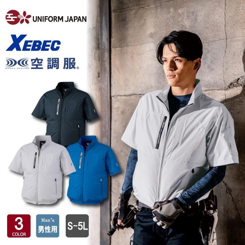 ジーベック 空調服(R) 半袖ブルゾン | XE98034 - ユニフォームジャパン