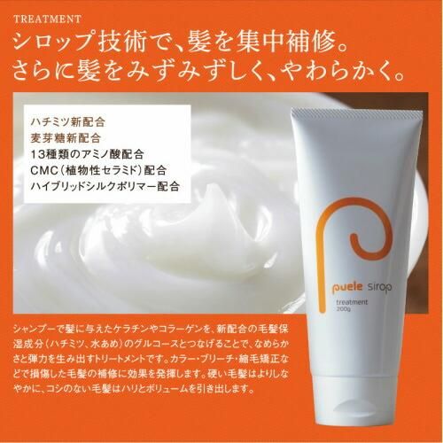 ピュエルシロップシャンプー&トリートメント シロップの新技術！果実の