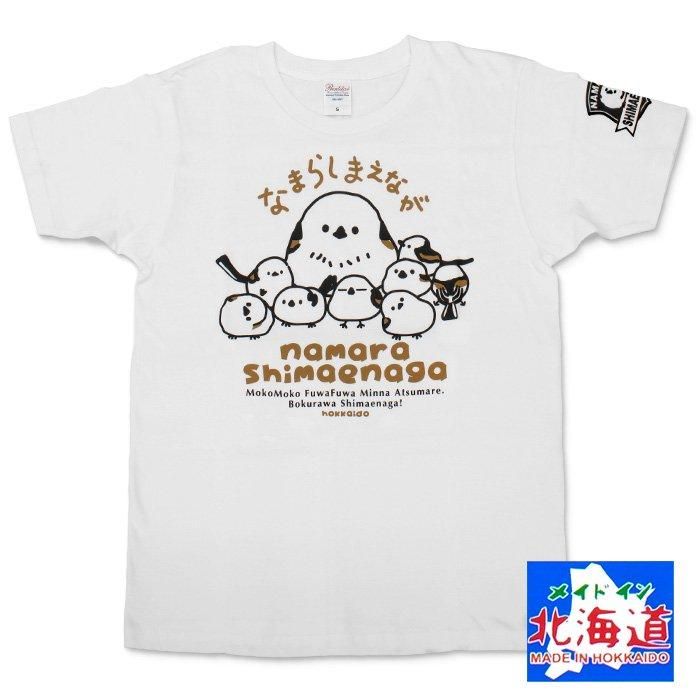 なまらシマエナガTシャツ - 北海道ギフトバザール公式オンラインストア