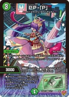 PP-「P」(DM25RP3 6/77) | 中古品特価 - 【デュエマ専門店】トレカ