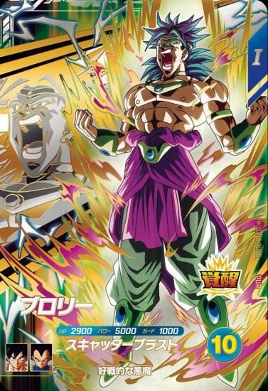 SDV5- PUR6ブロリー｜ドラゴンボールスーパーダイバーズ 第5弾｜秋葉原