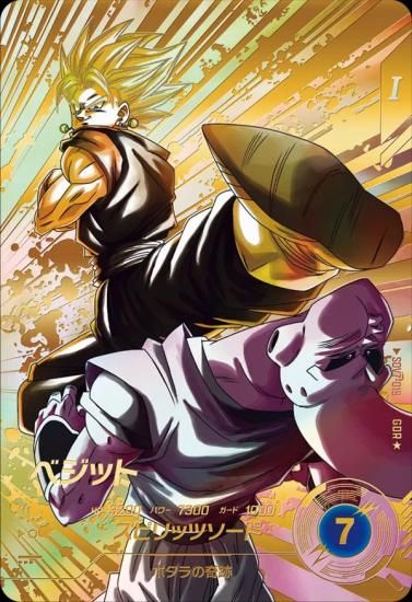 ドラゴンボールダイバーズSDV7-SEC☆ベジットパラレル SDV7-019