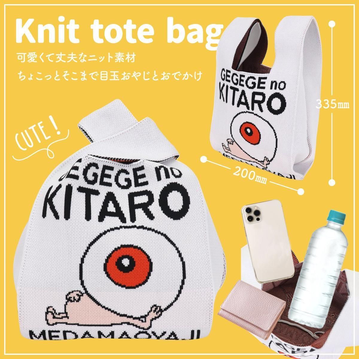 ニットトートバッグ 目玉おやじ ＜ホワイト＞ - youkai-honpo