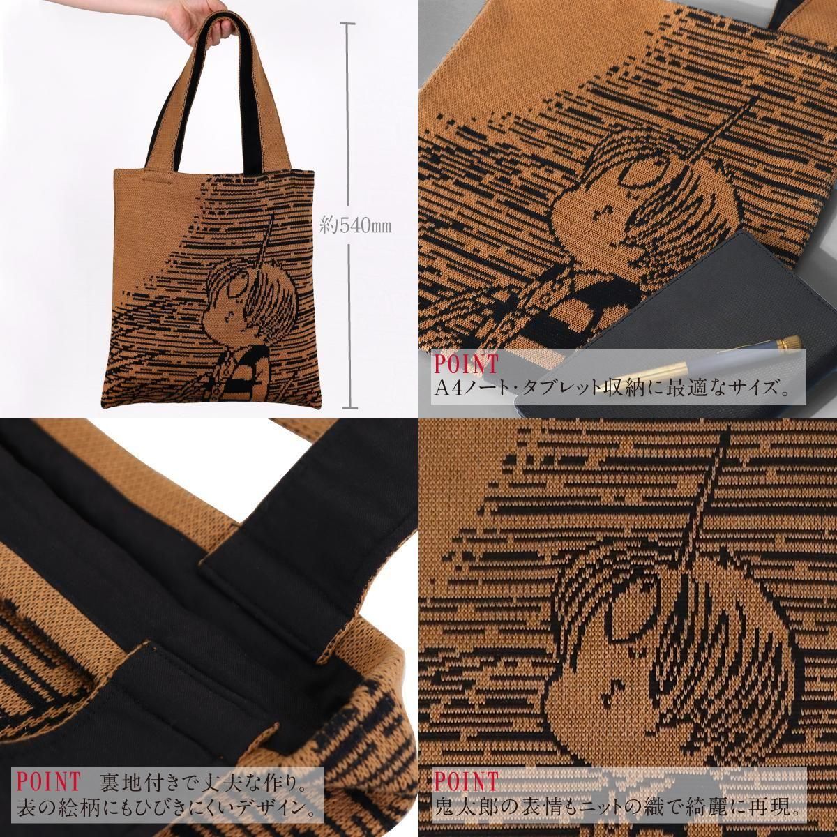 妖怪本舗オリジナルニットトートバッグ＜鬼太郎＞ - youkai-honpo