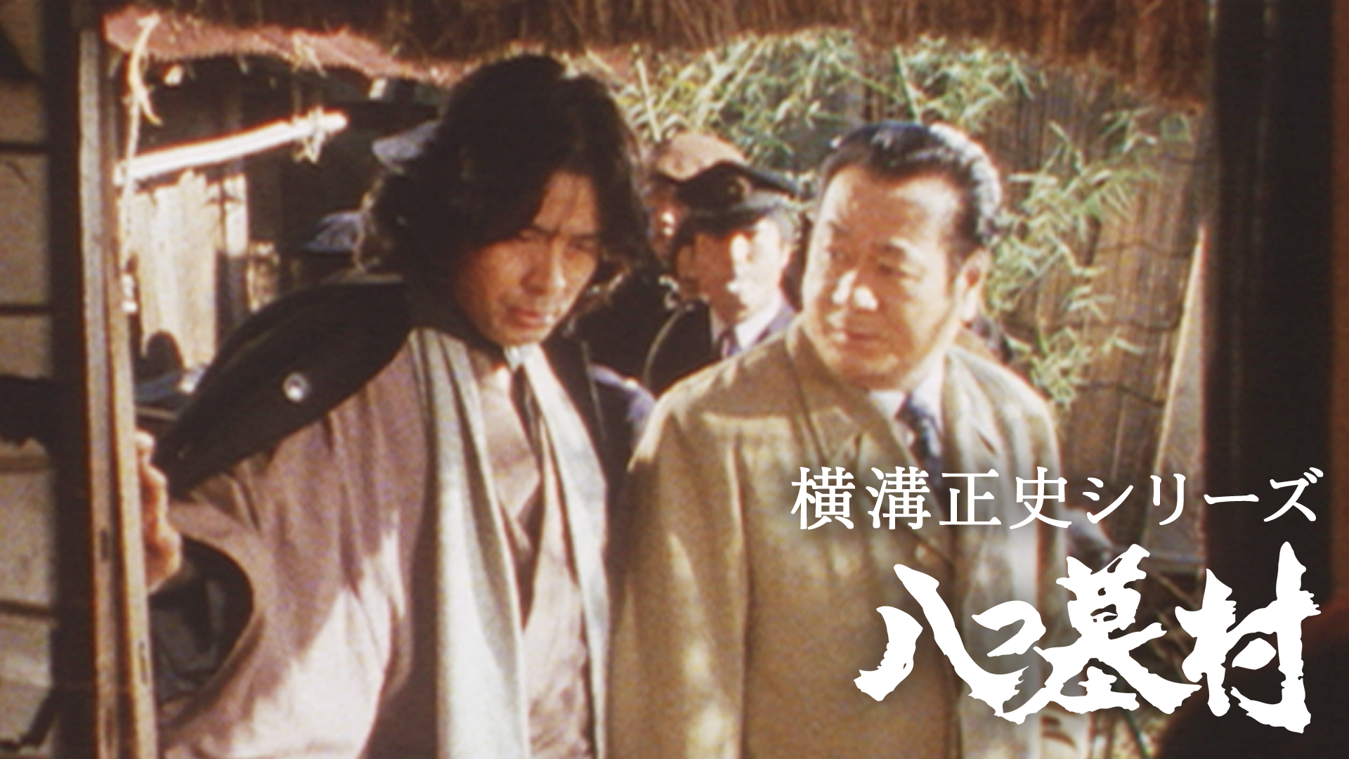 横溝正史シリーズ 八つ墓村(国内ドラマ / 1978) - 動画配信 | U-NEXT