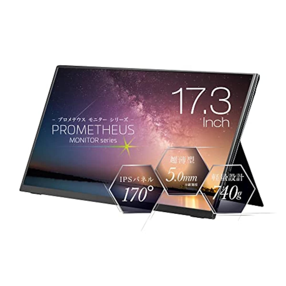 プロメテウスモニター(Prometheus Monitor)のユニーク モバイル液晶