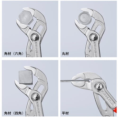 CAINZ-DASH】KNIPEX社 ウォーターポンププライヤー コブラ