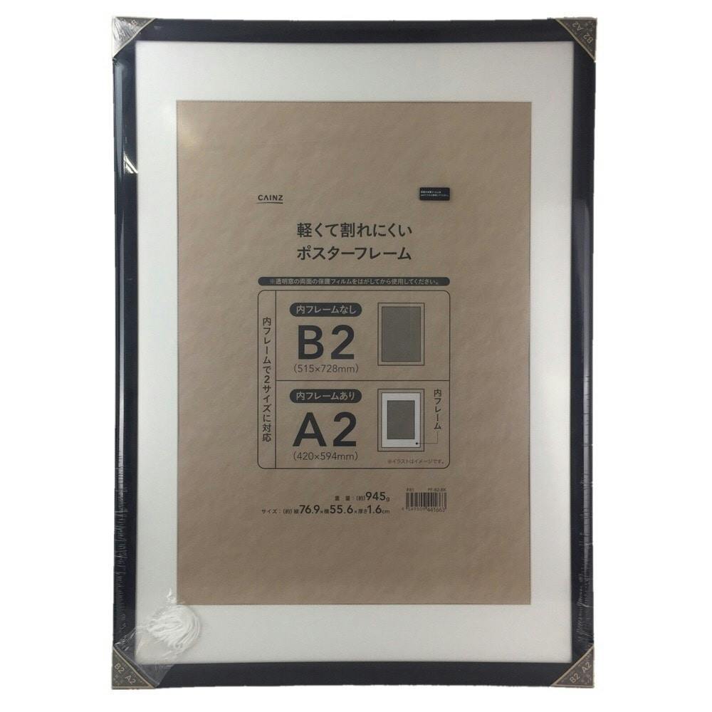 軽くて割れにくいポスターフレーム B2 ブラック(販売終了) | 文房具