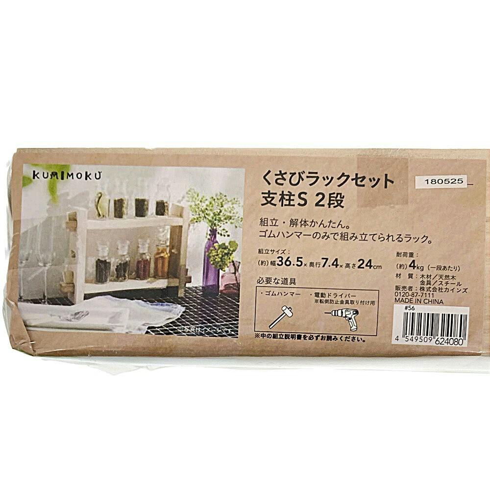 カインズ くさび ラックセット 支柱シングル 2段 | 木材 通販