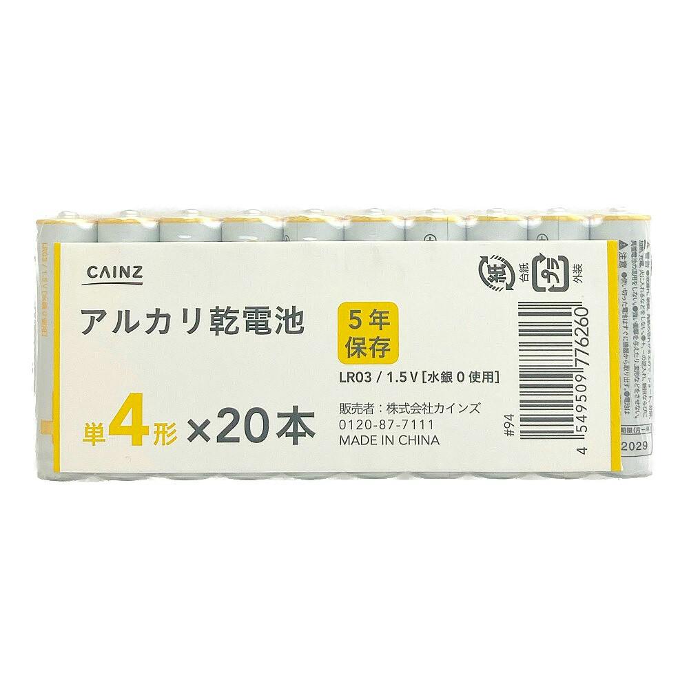 カインズ アルカリ乾電池 単4形×20個パック | 電池 通販