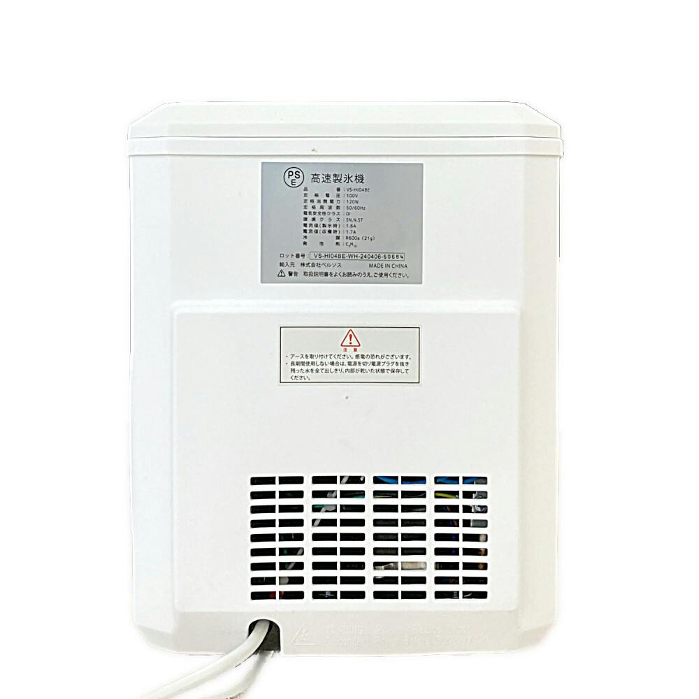 HIBE 高速製氷機 ホワイト VS-HI04BE-WH | キッチン家電 通販