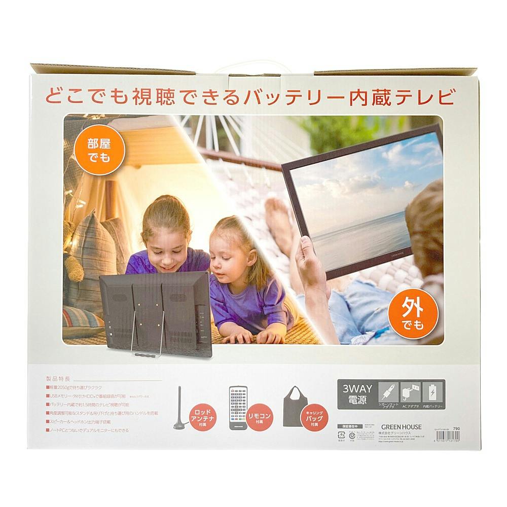 ポータブルテレビ 19インチ GH-PTV19B-BK | テレビ・AV機器 通販