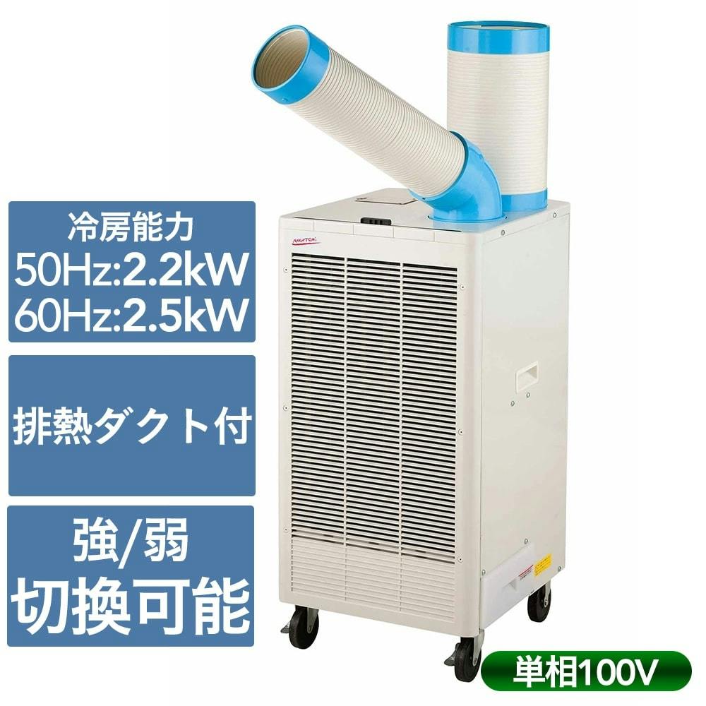 ナカトミ NAKATOMI 排熱ダクト付スポットクーラー首振り N407-TC【別送