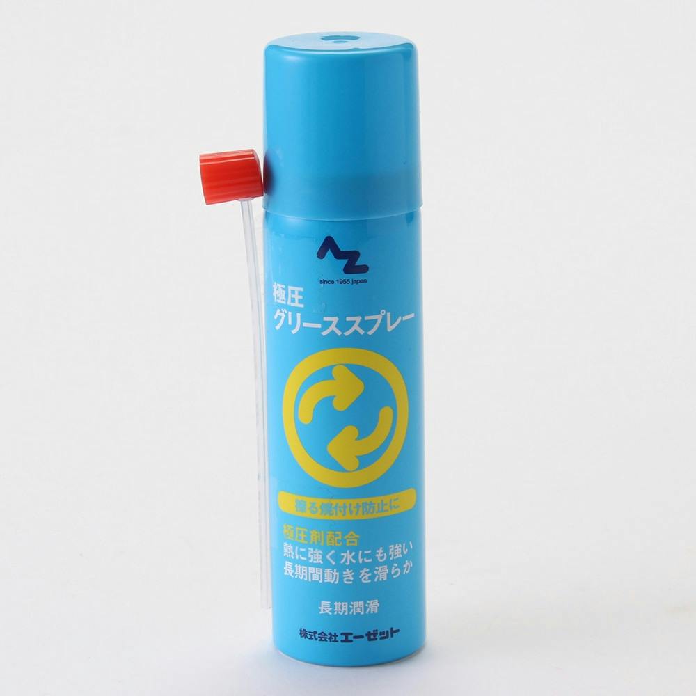 エーゼット AZ 極圧 長期潤滑グリース スプレー AZ701 70ml | 作業工具
