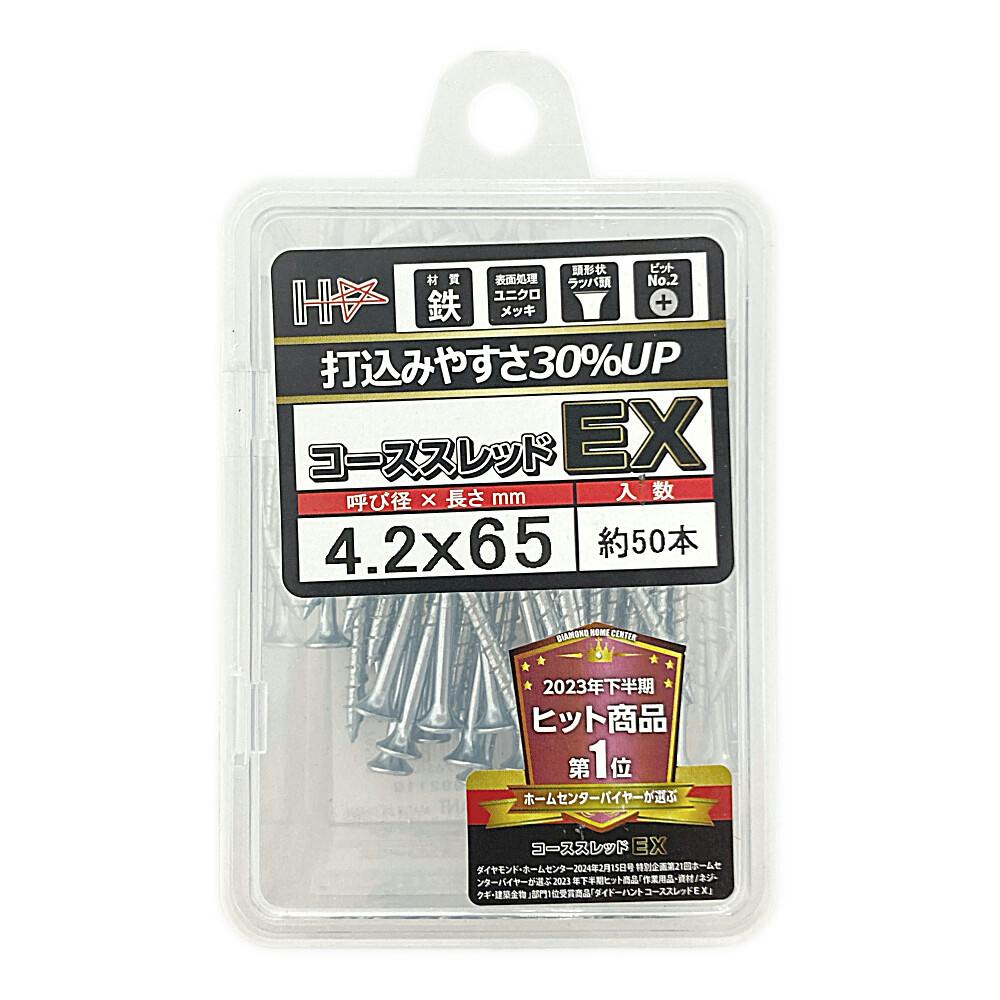 HC コーススレッドEX 全ネジ 4.2×65mm 約50本 | ねじ・くぎ・針金
