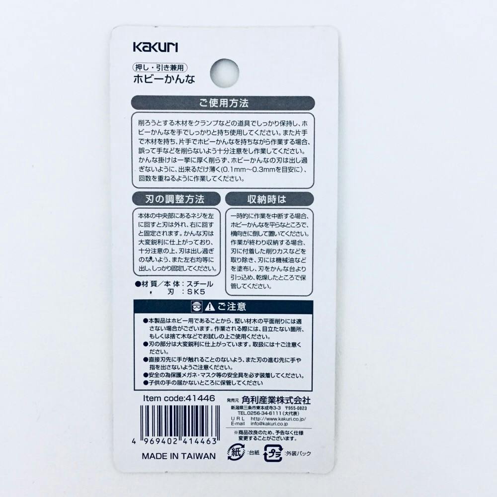 替刃式ホビーミニ鉋 41446 本体 | 作業工具・作業用品・作業収納 通販