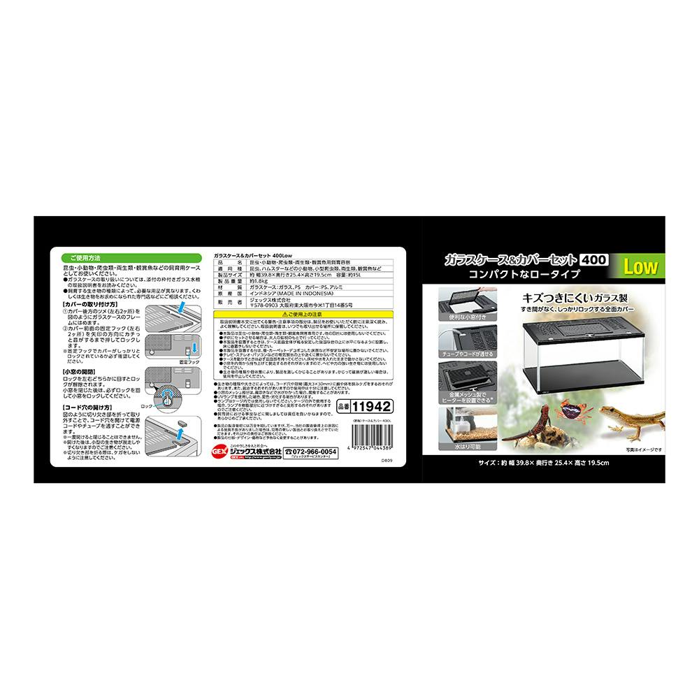 ガラスケース＆カバーセット400Low | 水中生物用品・水槽用品 通販
