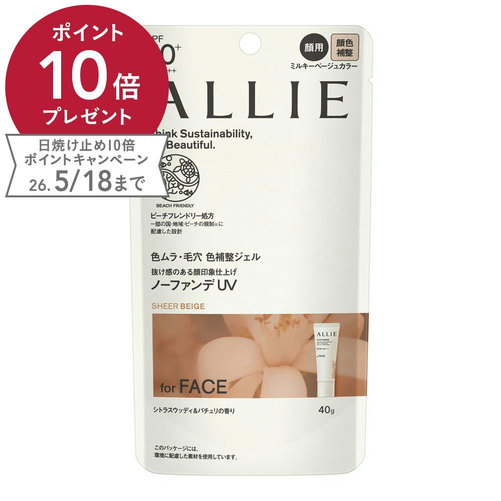 アリィー クロノビューティ カラーチューニングUV 03 40g | コスメ