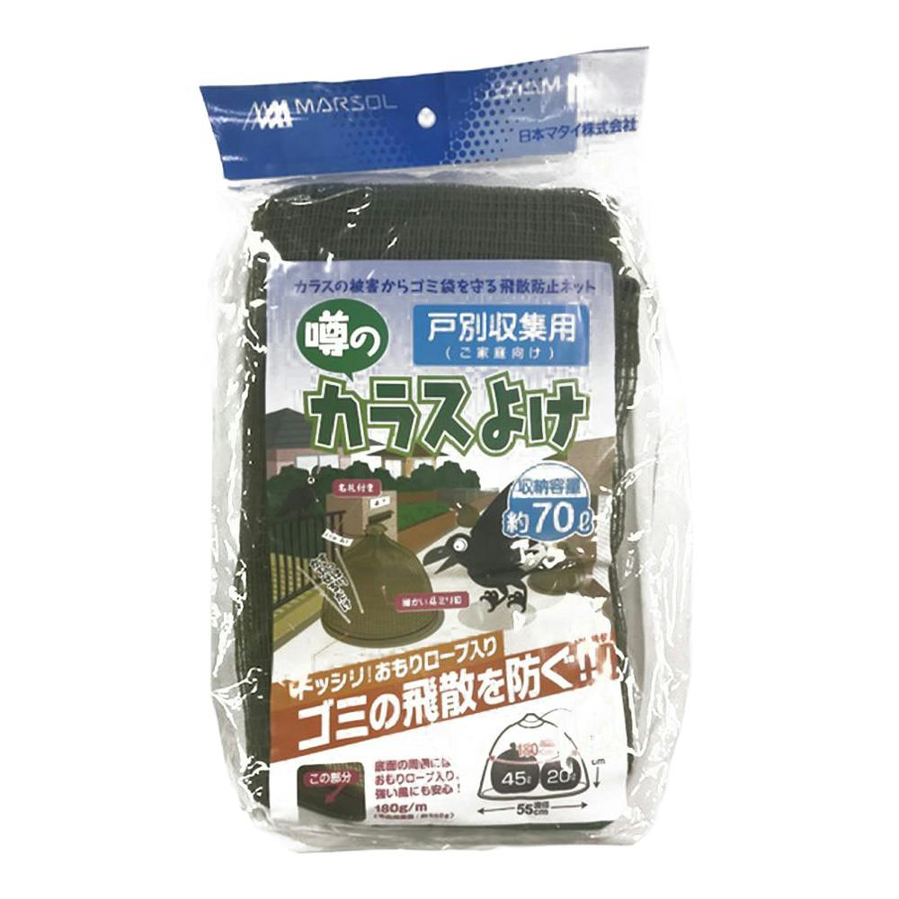噂のカラスよけ(戸別収集用 70L) | 鳥害・獣害対策 通販