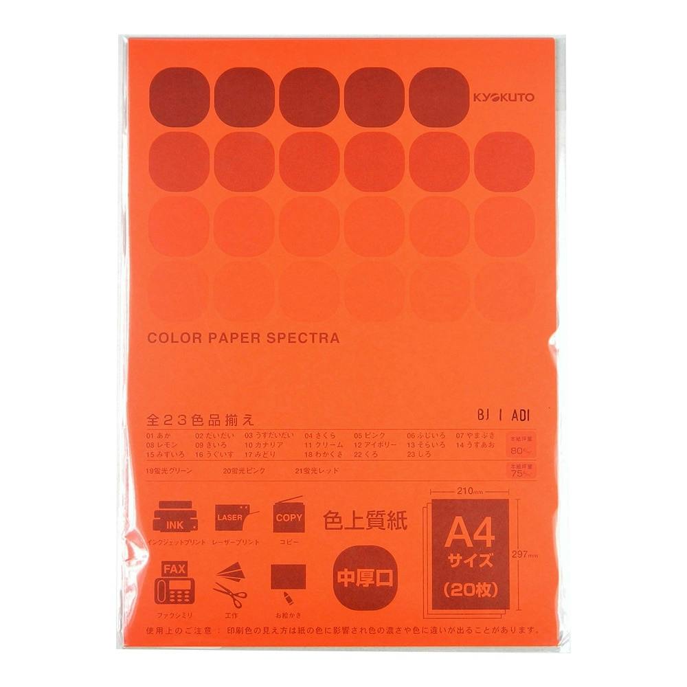 A4 カラーペーパー20枚 赤 | 文房具・事務用品 通販 | ホームセンター