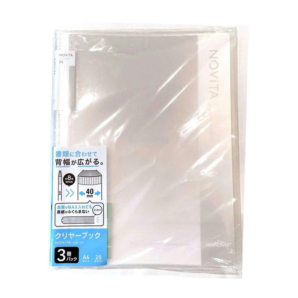 コクヨ クリヤーブック ノビータ A4 20ポケット 透明 3冊 | 文房具